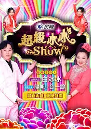 综艺声浪纪元最新一期手机免费在线观看